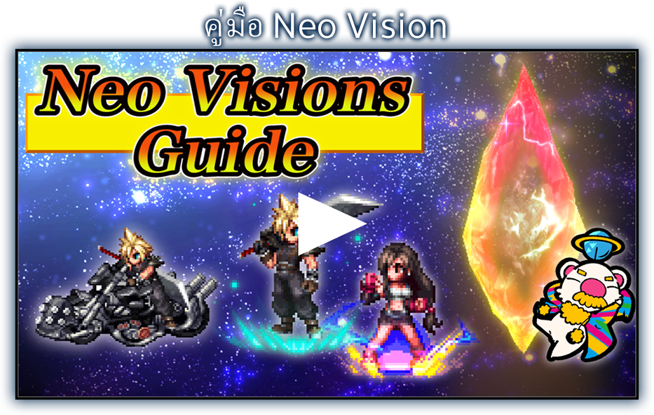 คู่มือ Neo Vision
