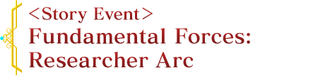 ＜story Event＞ Fundamental Forces: Researcher Arc