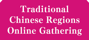 Traditional Chinese Regions Online Gathering